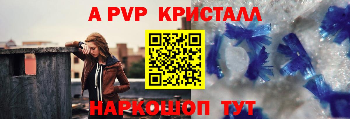 Alpha-PVP VHQ  A-PVP Crystall  Альфа ПВП мука  Лесосибирск  Альфа ПВП  Вход с VPN 