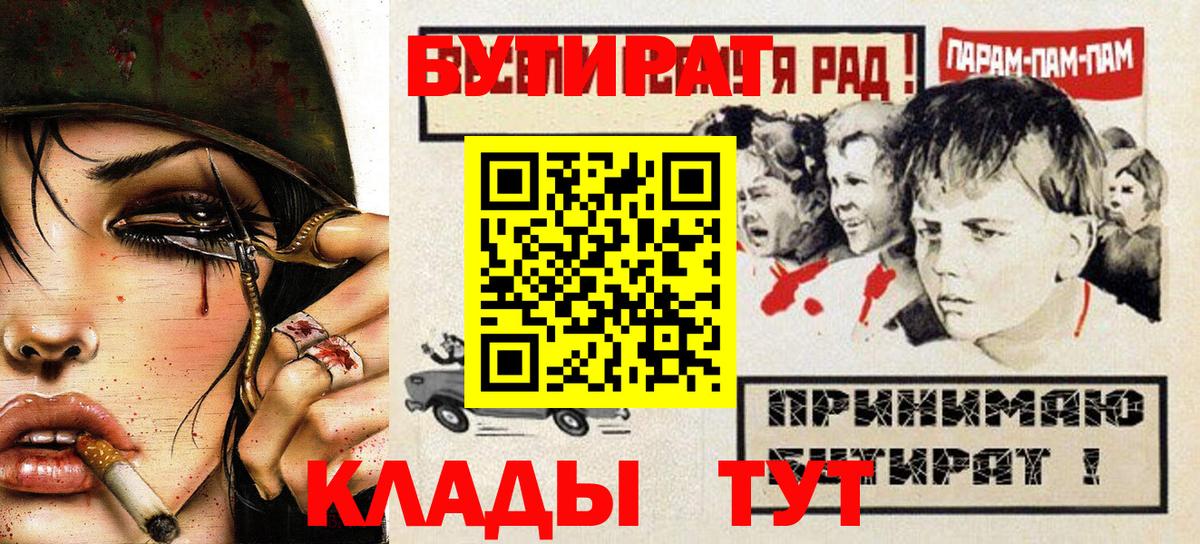 Бутират  БУТИРАТ бутик  Вход с VPN  Лесосибирск 