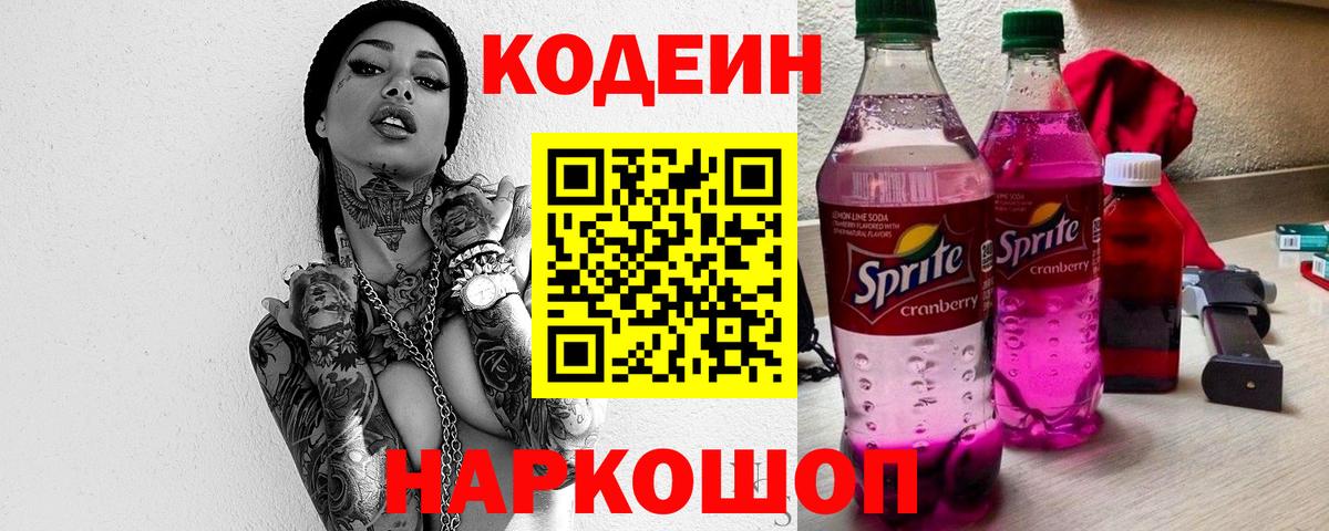 Кодеиновый сироп Lean напиток Lean (лин)  Вход с VPN  Лесосибирск 