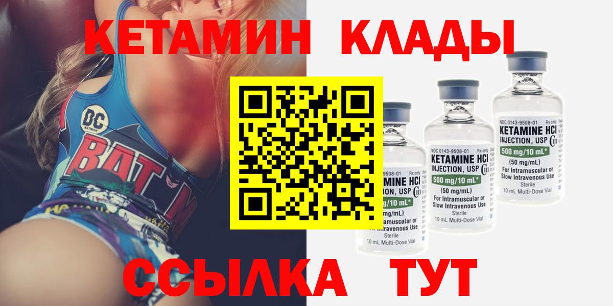 Лесосибирск  КЕТАМИН VHQ  Вход с VPN 