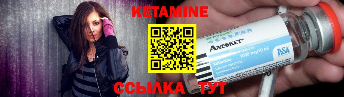 Кетамин ketamine Лесосибирск