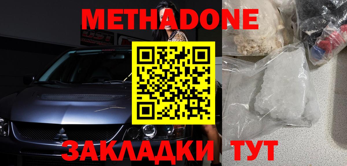 Метадон methadone  Вход с VPN  Лесосибирск 